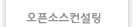 오픈소스컨설팅
