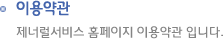 홈페이지 회원약관 입니다.