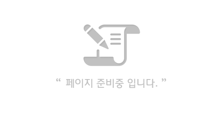 페이지준비중입니다.